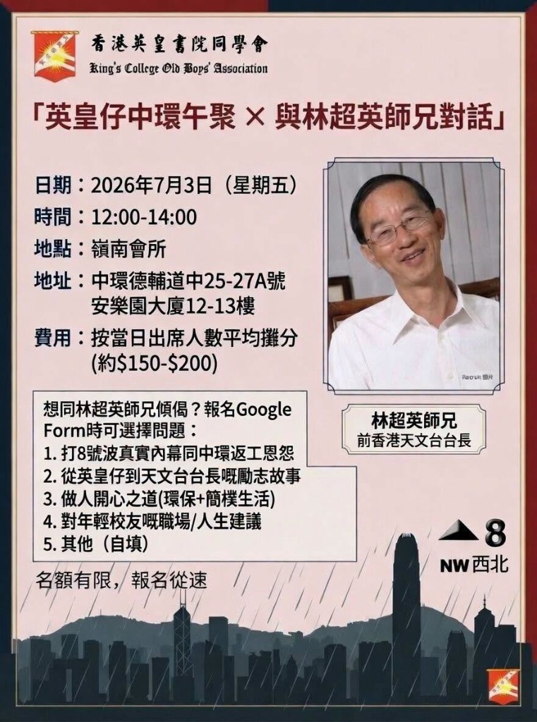 七月份中環午聚：林超英師兄